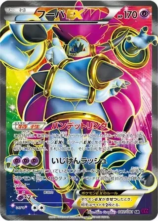 Hoopa EX — Bandit Ring