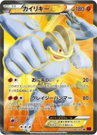 Machamp ex — Bandit Ring
