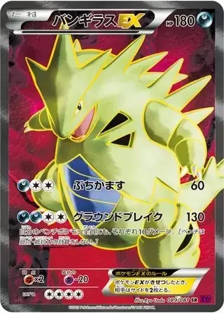 Tyranitar EX — Bandit Ring