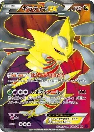 Giratina EX — Bandit Ring