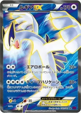 Lugia EX — Bandit Ring