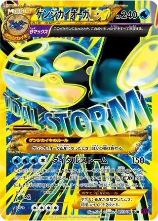 Primal Kyogre EX — Bandit Ring