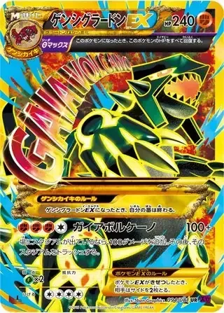 Primal Groudon EX — Bandit Ring