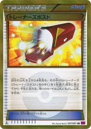 Trainers' Mail — Bandit Ring