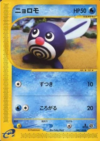 Poliwag — Base Expansion Pack