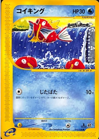 Magikarp — Base Expansion Pack