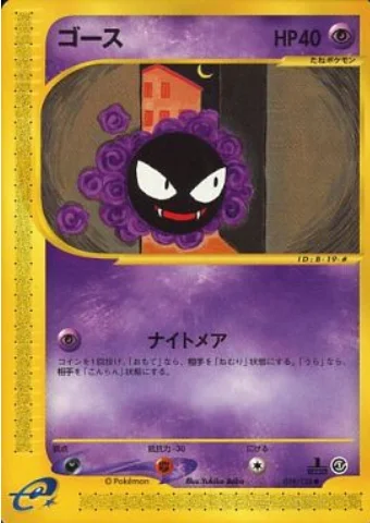 Gastly — Base Expansion Pack