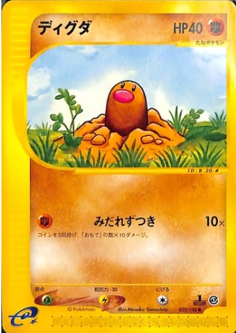 Diglett — Base Expansion Pack