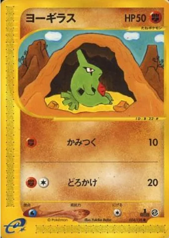 Larvitar — Base Expansion Pack