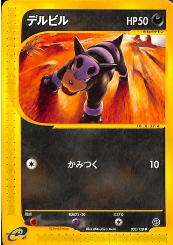 Houndour — Base Expansion Pack
