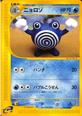 Poliwhirl — Base Expansion Pack