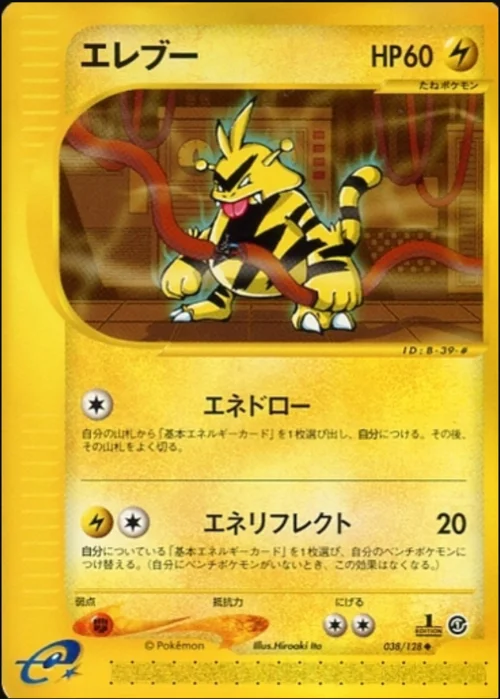 Electabuzz — Base Expansion Pack