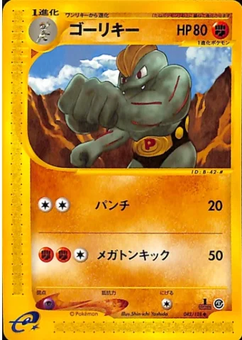 Machoke — Base Expansion Pack