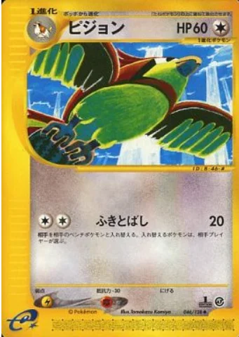 Pidgeotto — Base Expansion Pack