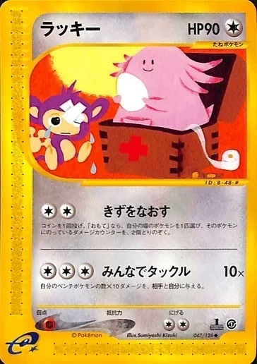 Chansey — Base Expansion Pack