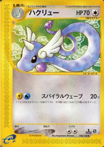 Dragonair — Base Expansion Pack