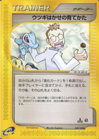 Professor Elm's Training Method — Base Expansion Pack