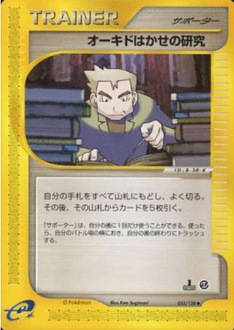 Professor Oak's Research — Base Expansion Pack