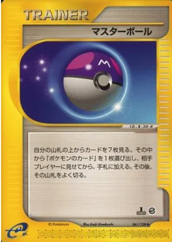 Master Ball — Base Expansion Pack