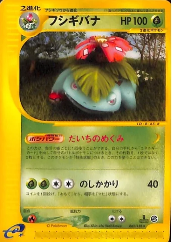 Venusaur — Base Expansion Pack
