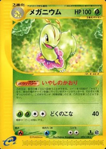 Meganium — Base Expansion Pack