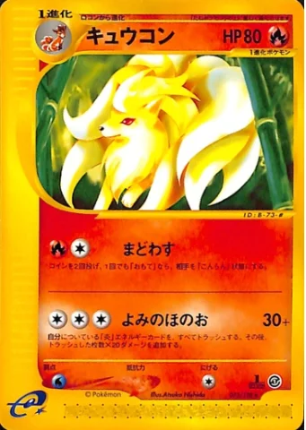 Ninetales — Base Expansion Pack