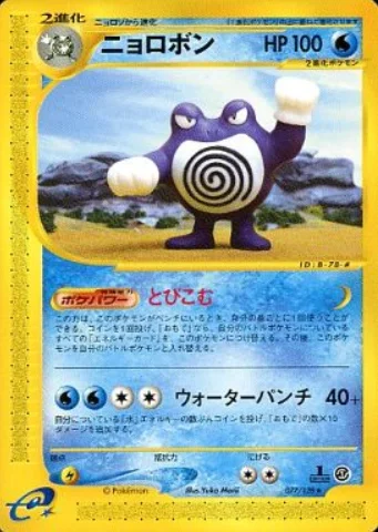 Poliwrath — Base Expansion Pack