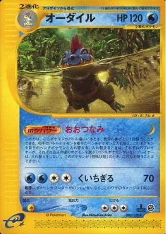 Feraligatr — Base Expansion Pack
