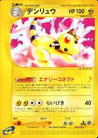 Ampharos — Base Expansion Pack