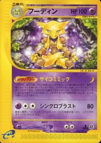 Alakazam — Base Expansion Pack