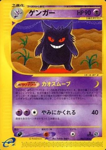 Gengar — Base Expansion Pack
