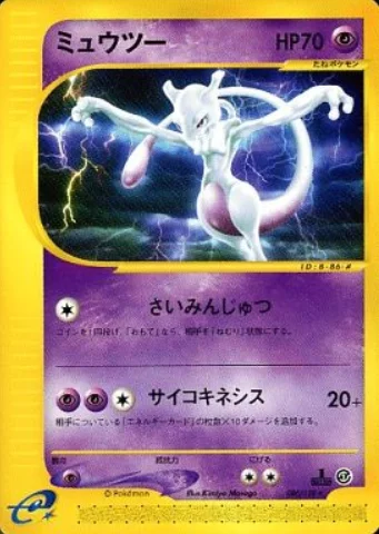 Mewtwo — Base Expansion Pack