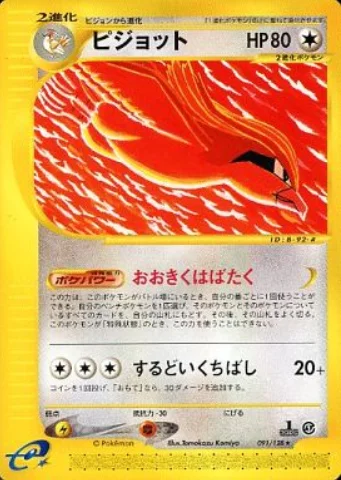 Pidgeot — Base Expansion Pack