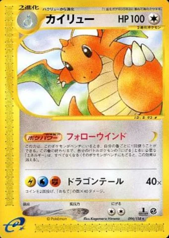 Dragonite — Base Expansion Pack