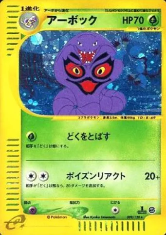 Arbok — Base Expansion Pack