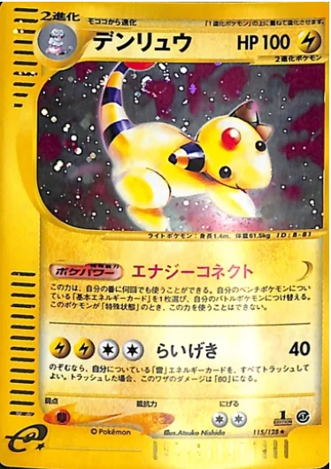 Ampharos — Base Expansion Pack