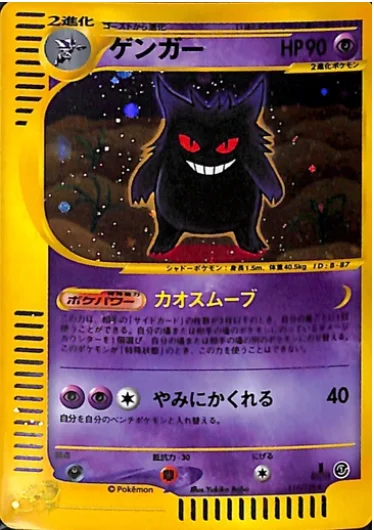 Gengar — Base Expansion Pack