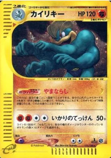 Machamp — Base Expansion Pack