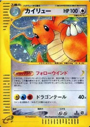 Dragonite — Base Expansion Pack