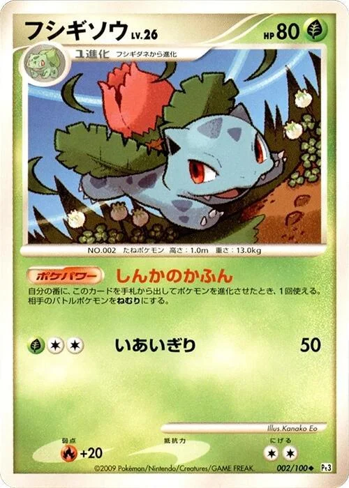 Ivysaur — Beat of the Frontier