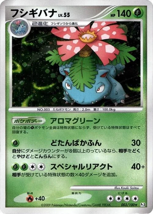 Venusaur — Beat of the Frontier