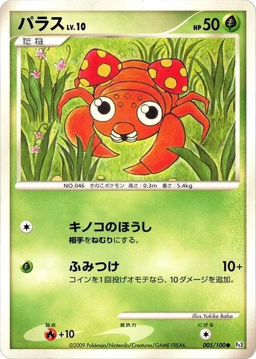 Paras — Beat of the Frontier