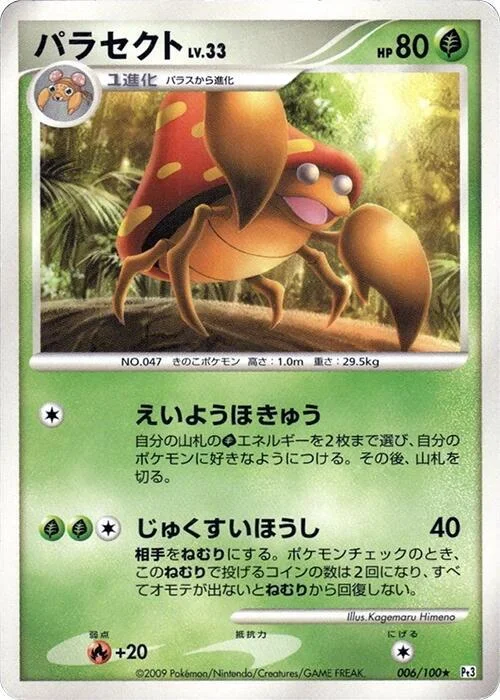 Parasect — Beat of the Frontier