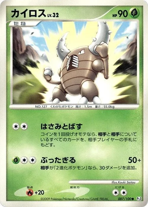 Pinsir — Beat of the Frontier