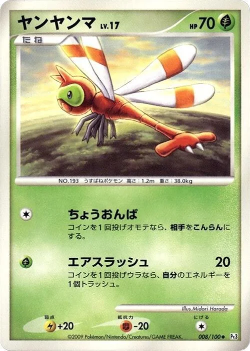 Yanma Lv.17 — Beat of the Frontier