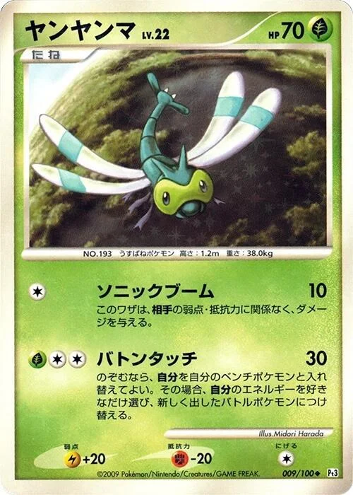 Yanma — Beat of the Frontier