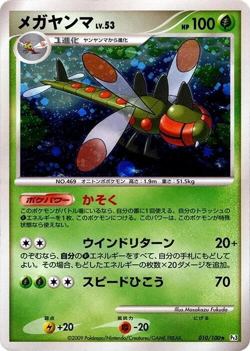 Yanmega Lv.53 — Beat of the Frontier