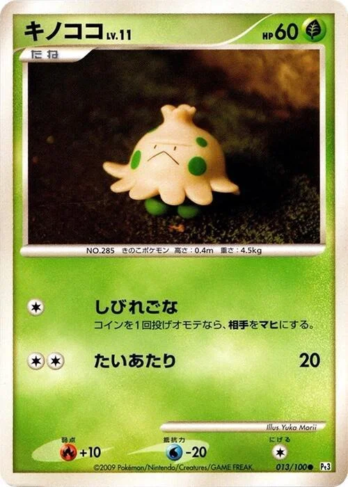 Shroomish — Beat of the Frontier