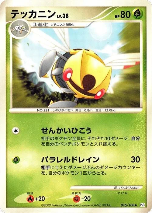 Ninjask — Beat of the Frontier