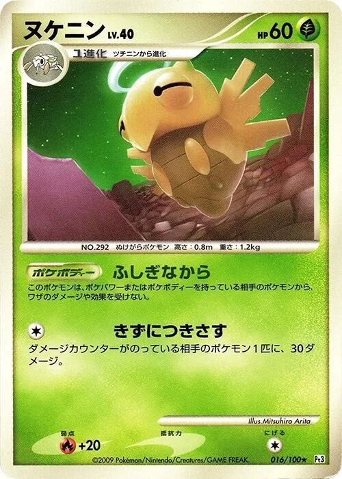 Shedinja — Beat of the Frontier